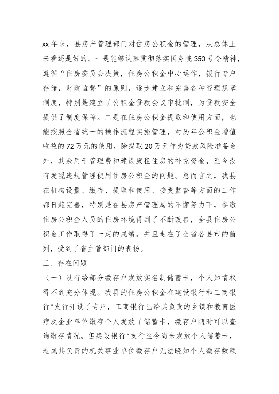 （3篇）关于公积金调研报告.docx_第3页