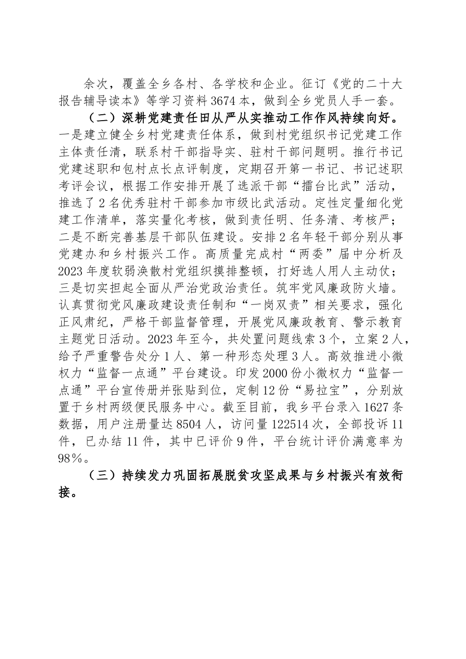 党的二X大精神、重要指示批示及考察安徽重要讲话指示精神和市委《决定任务分工方案》贯彻落实情况自查报告.docx_第2页