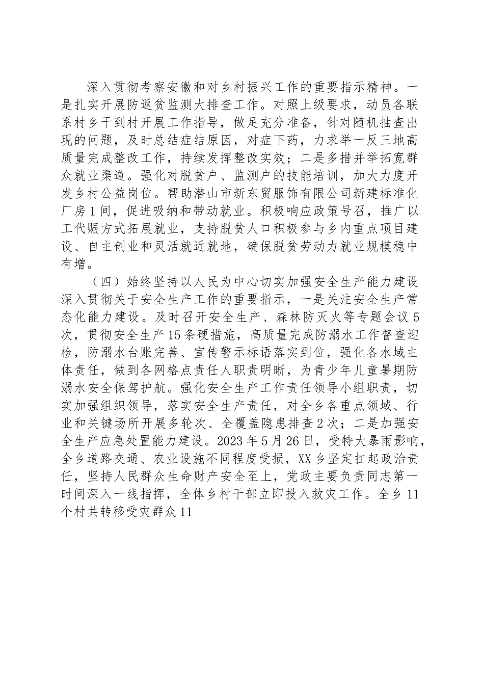 党的二X大精神、重要指示批示及考察安徽重要讲话指示精神和市委《决定任务分工方案》贯彻落实情况自查报告.docx_第3页