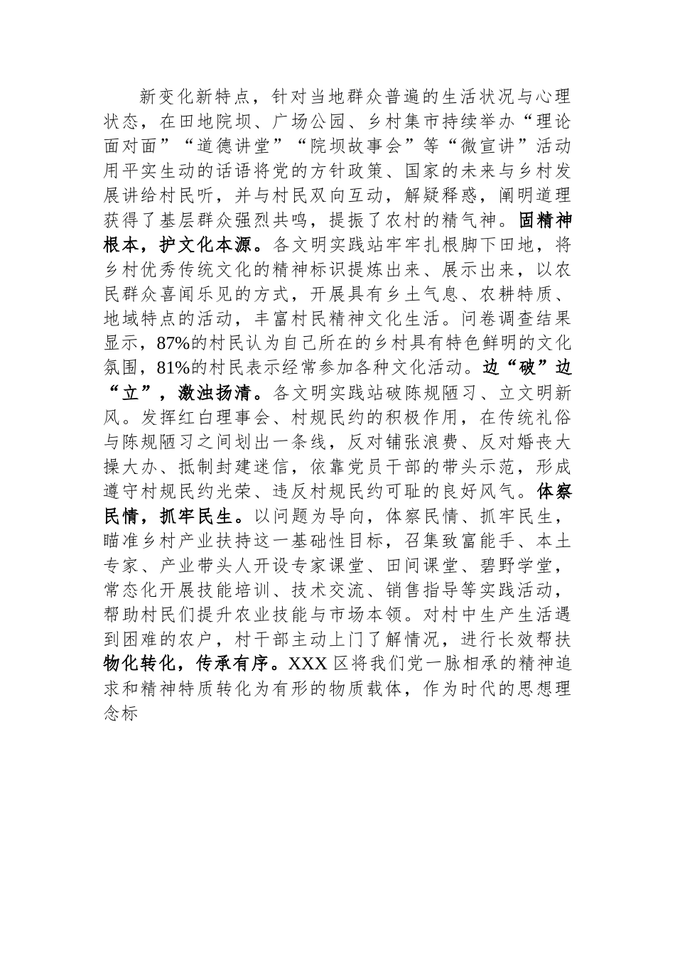 关于全区新时代文明实践工作调研报告.docx_第2页
