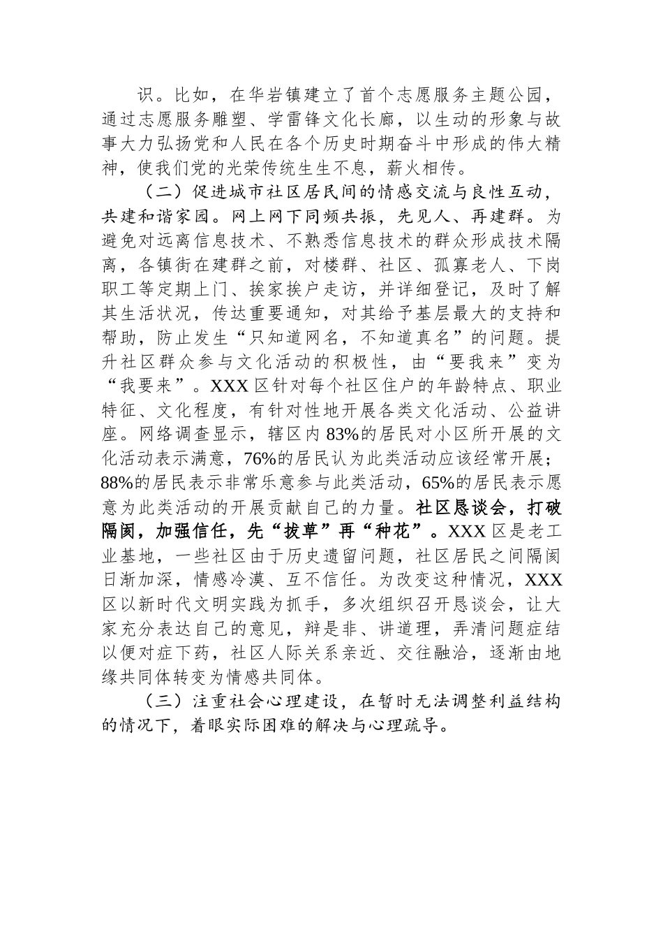 关于全区新时代文明实践工作调研报告.docx_第3页