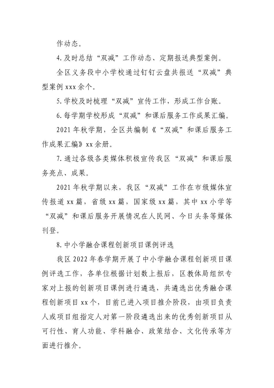 区“双减”政策落实情况调研报告20220615.docx_第3页