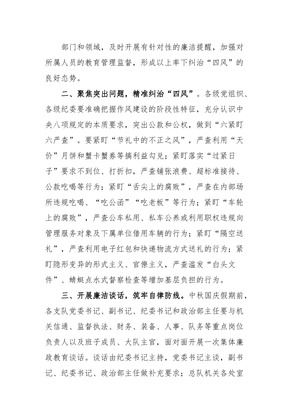 关于切实做好中秋国庆期间正风肃纪暨谈话工作的通知.docx_第3页