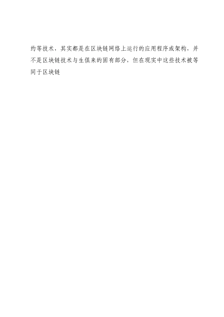 XX市推进区块链发展情况调研报告.docx_第2页