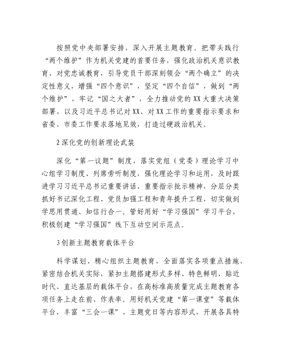 20230317：2023年市直机关党的工作要点.docx_第3页