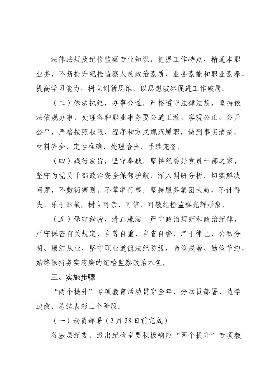 关于开展“提升职业道德提升法纪素养”专项教育活动的实施方案.doc_第3页