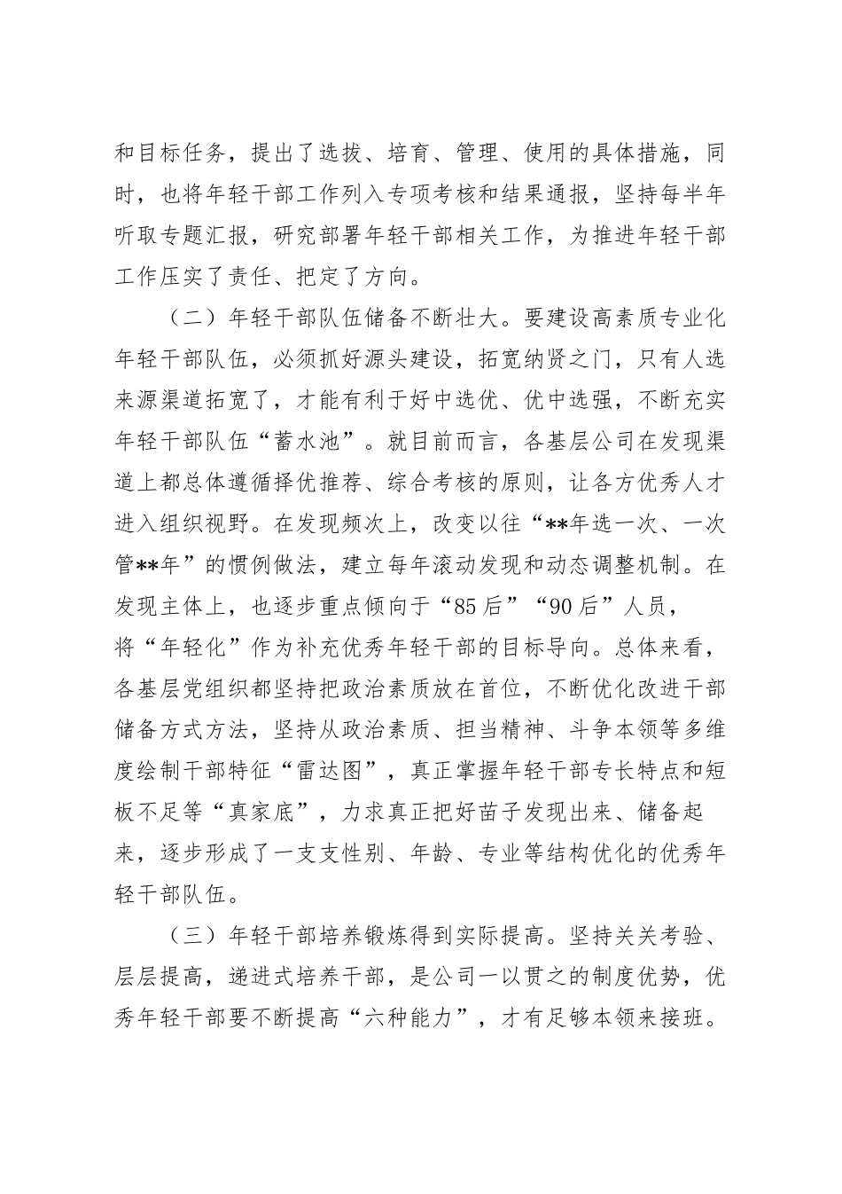 企业基层年轻干部队伍现状调研报告.docx_第3页