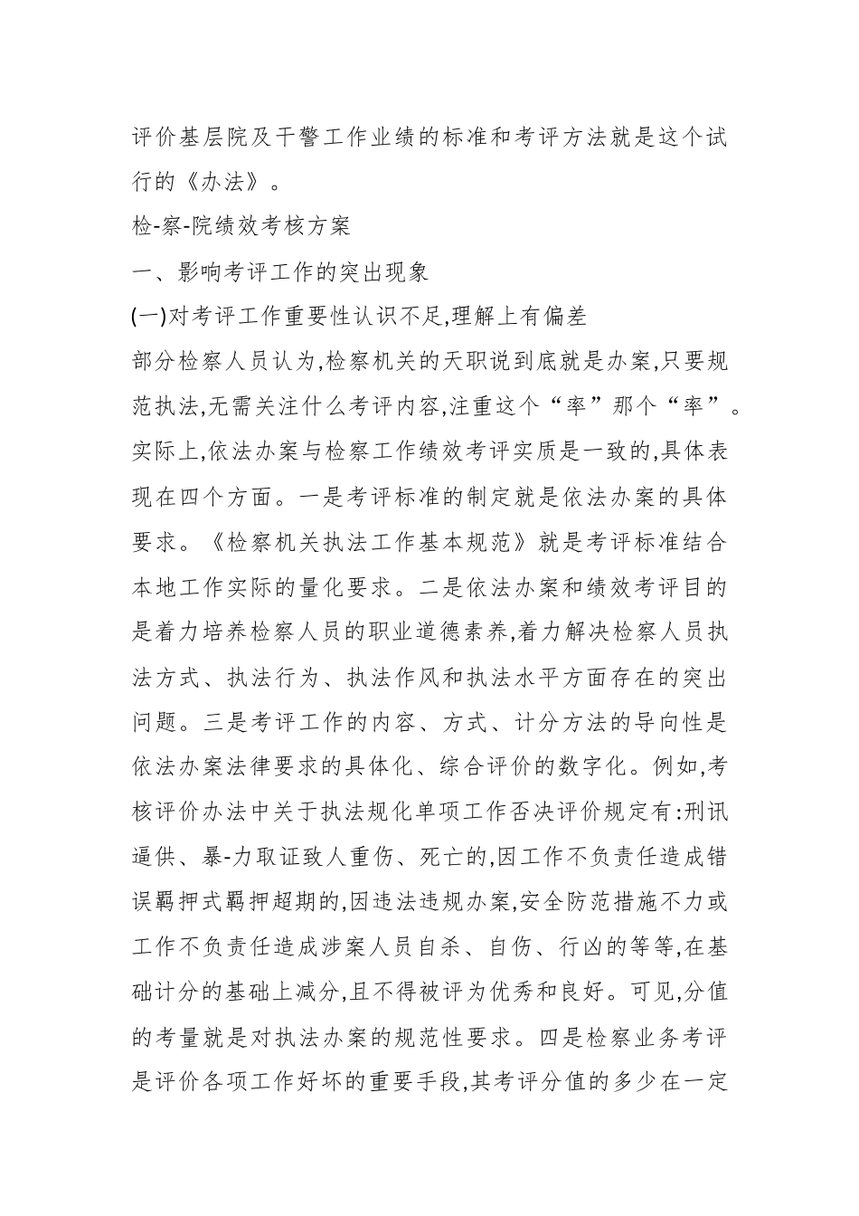 XX检察院关于绩效考核方案.docx_第3页