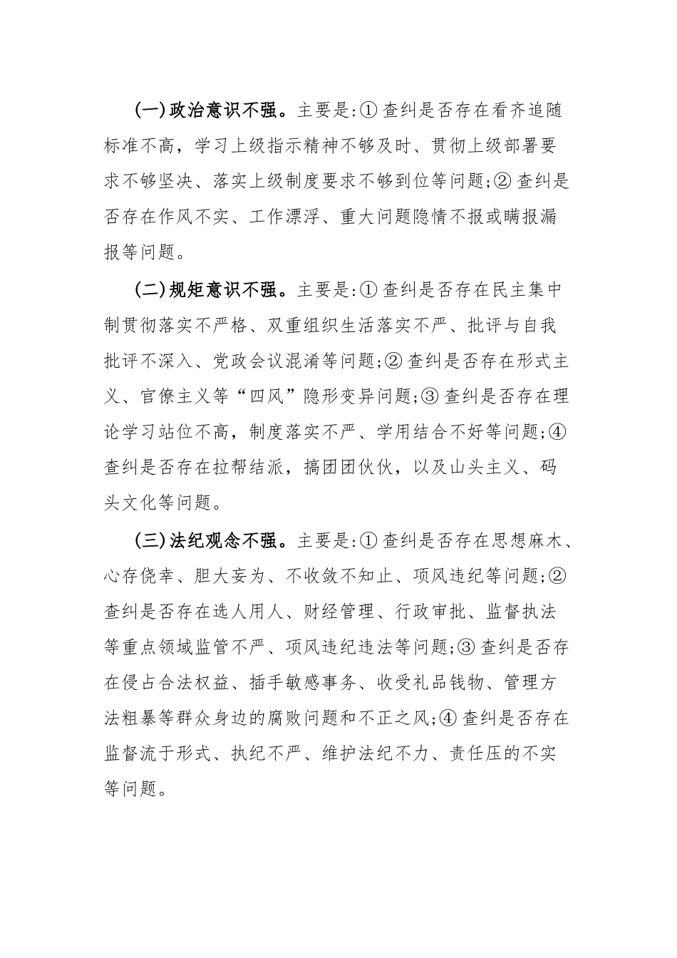 关于开展集中整训警示教育活动实施方案.docx_第3页