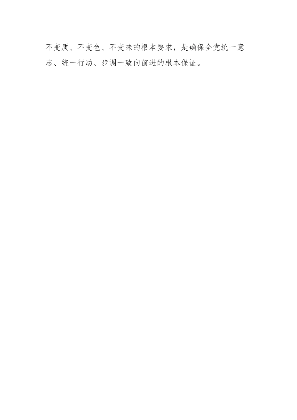 党校开展党的纪律教育情况调研报告.docx_第3页