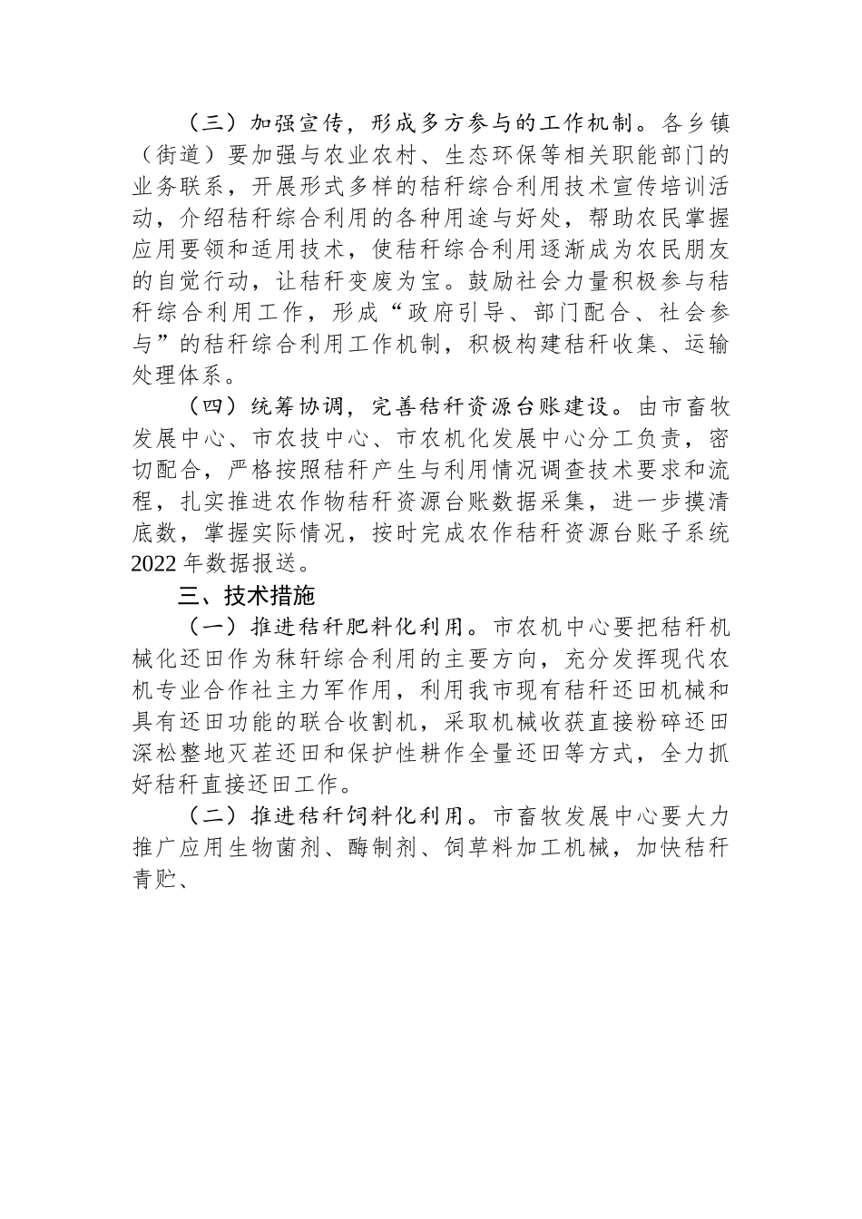 市2023年农作物秸秆综合利用实施方案.docx_第2页