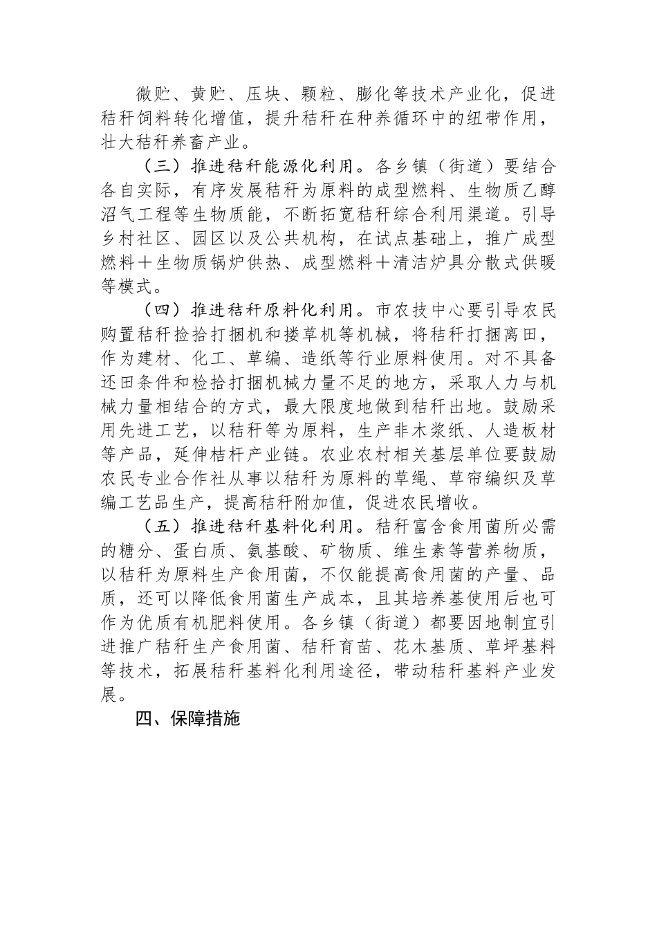 市2023年农作物秸秆综合利用实施方案.docx_第3页