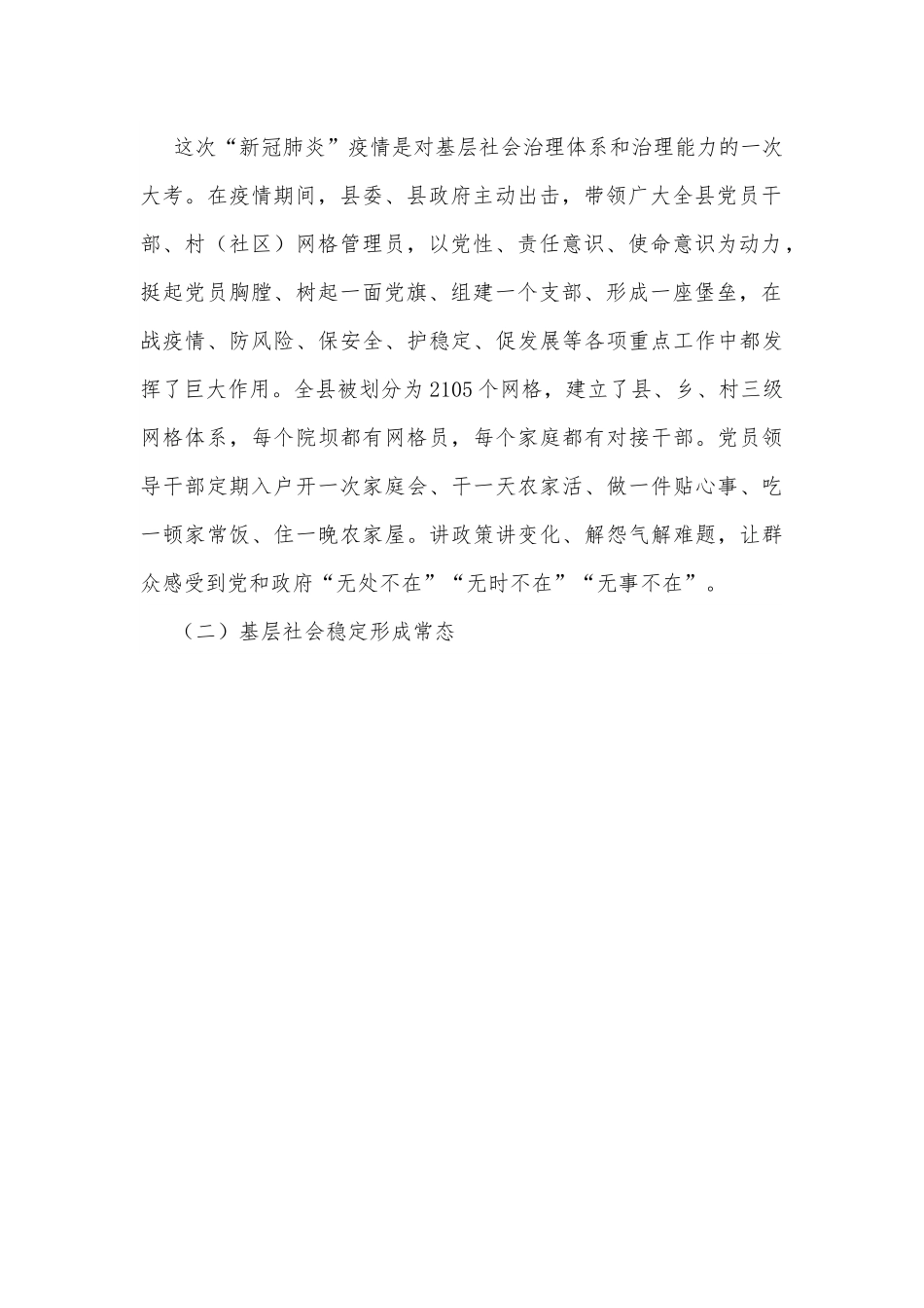全县基层社会治理工作的调研报告.docx_第3页