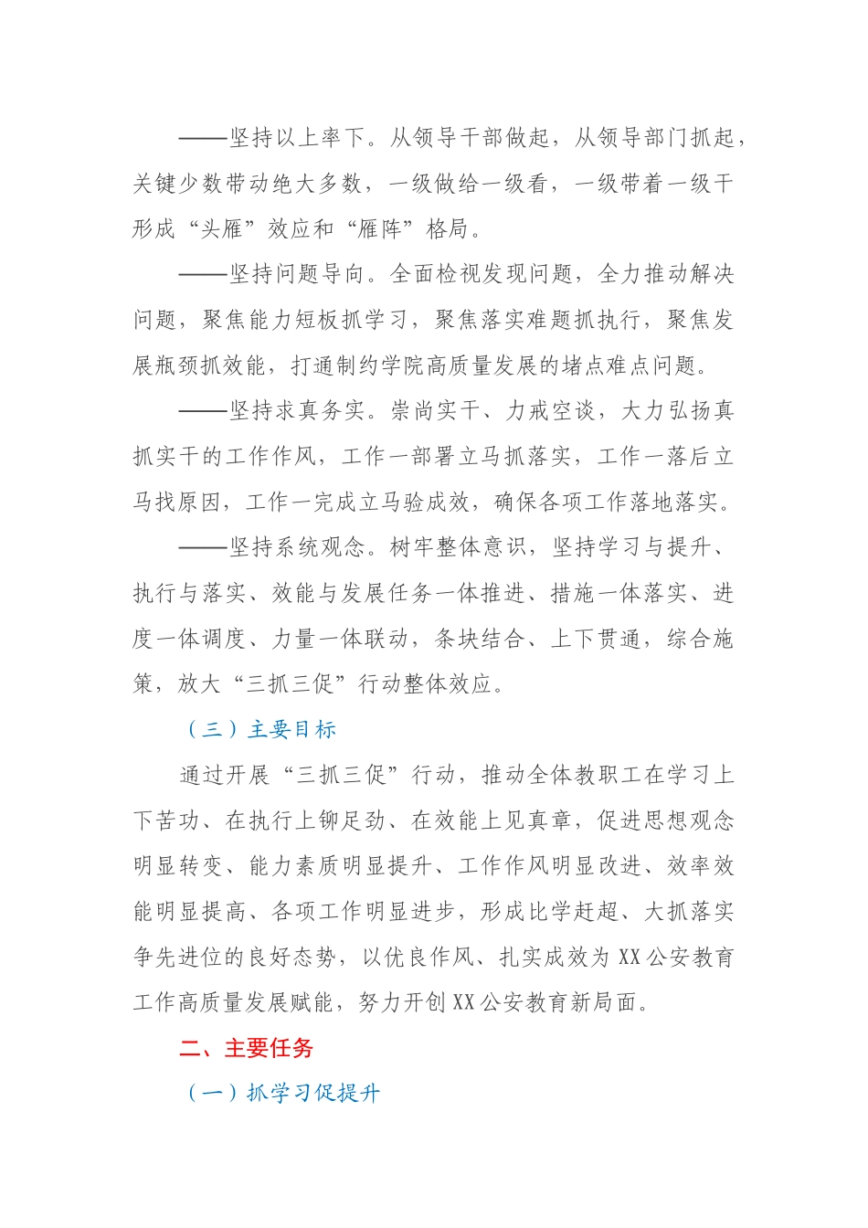 抓学习促提升抓执行促落实抓效能促发展行动实施方案（高校）.docx_第2页