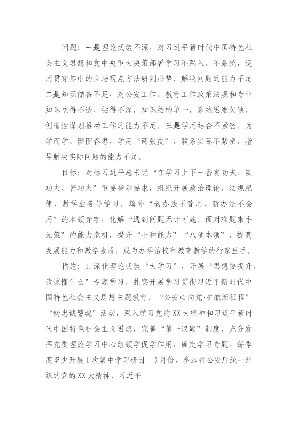 抓学习促提升抓执行促落实抓效能促发展行动实施方案（高校）.docx_第3页