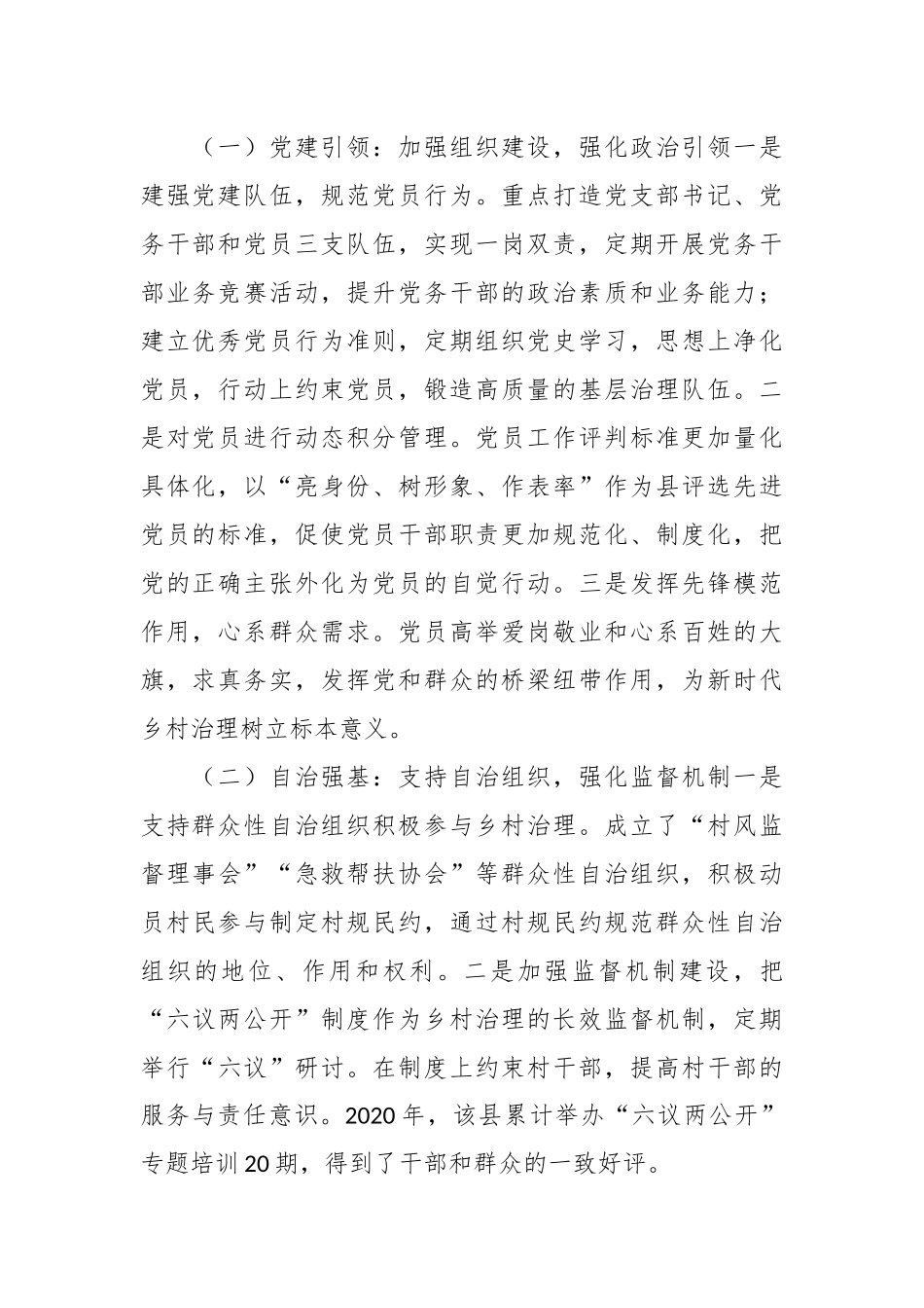 XX县关于乡村治理社会调查报告.docx_第2页