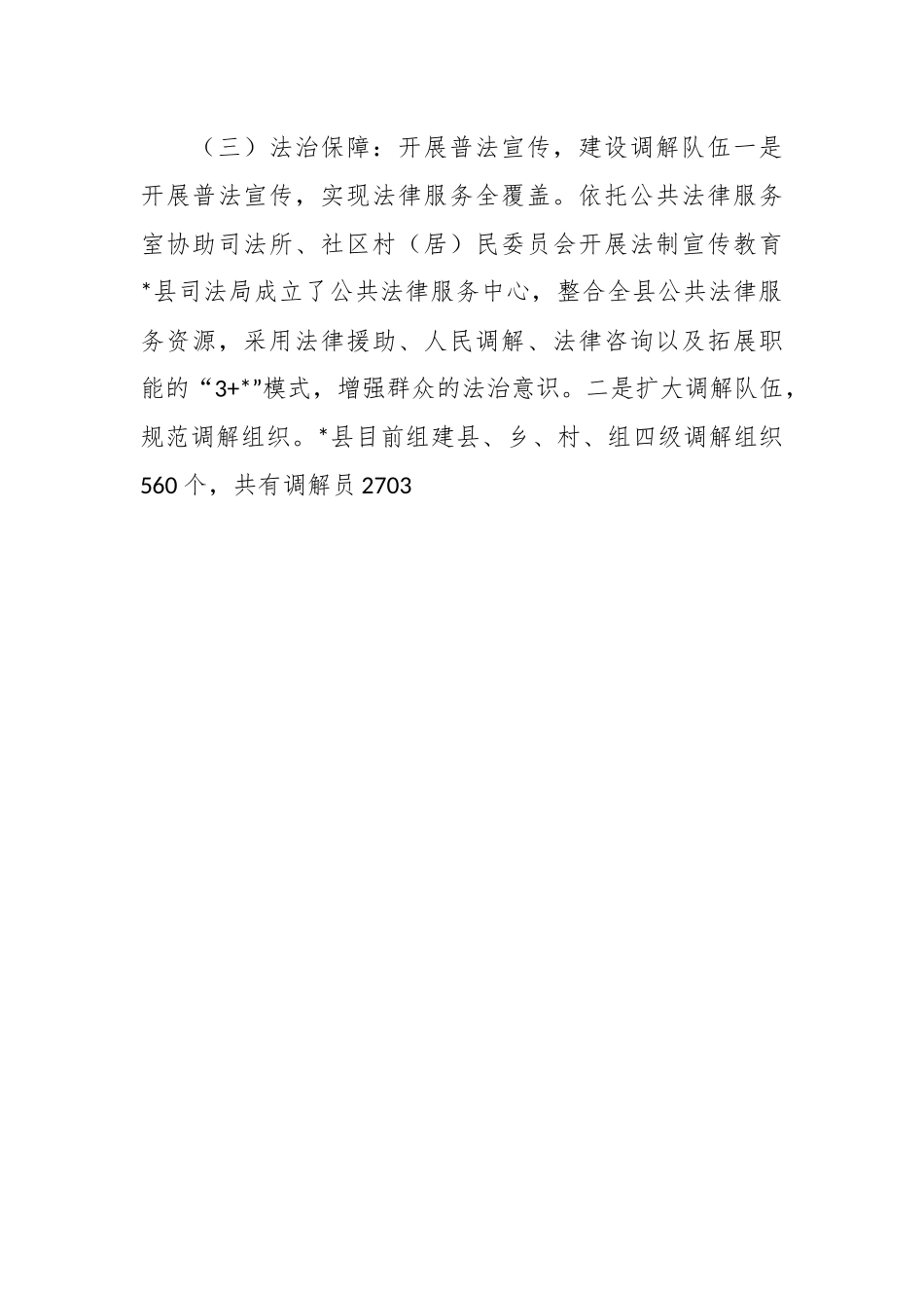 XX县关于乡村治理社会调查报告.docx_第3页