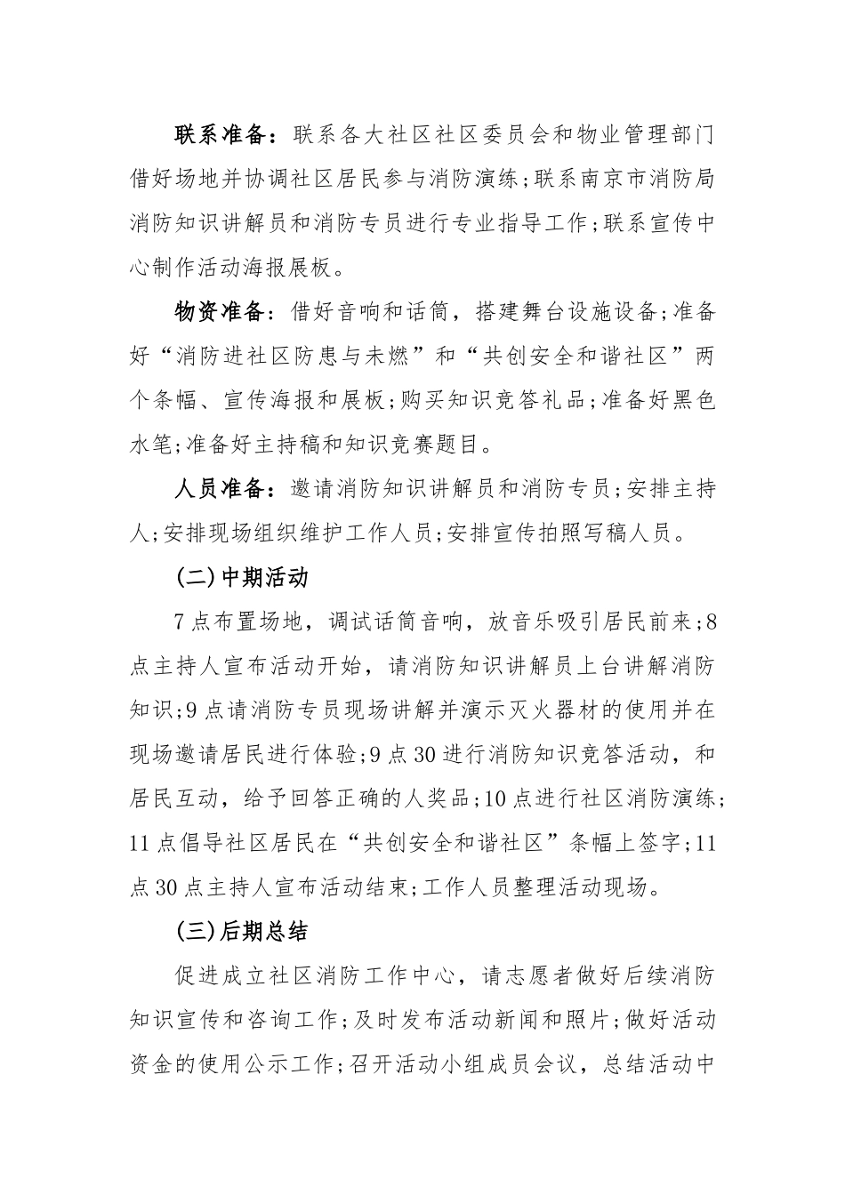 (3篇)社区安全消防宣传方案范文.docx_第2页