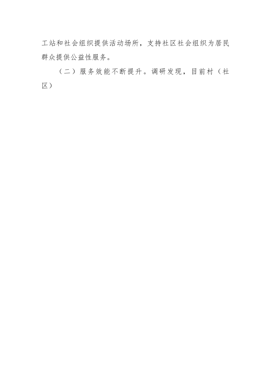 关于党员群众服务中心体系功能建设调研情况的报告.docx_第2页