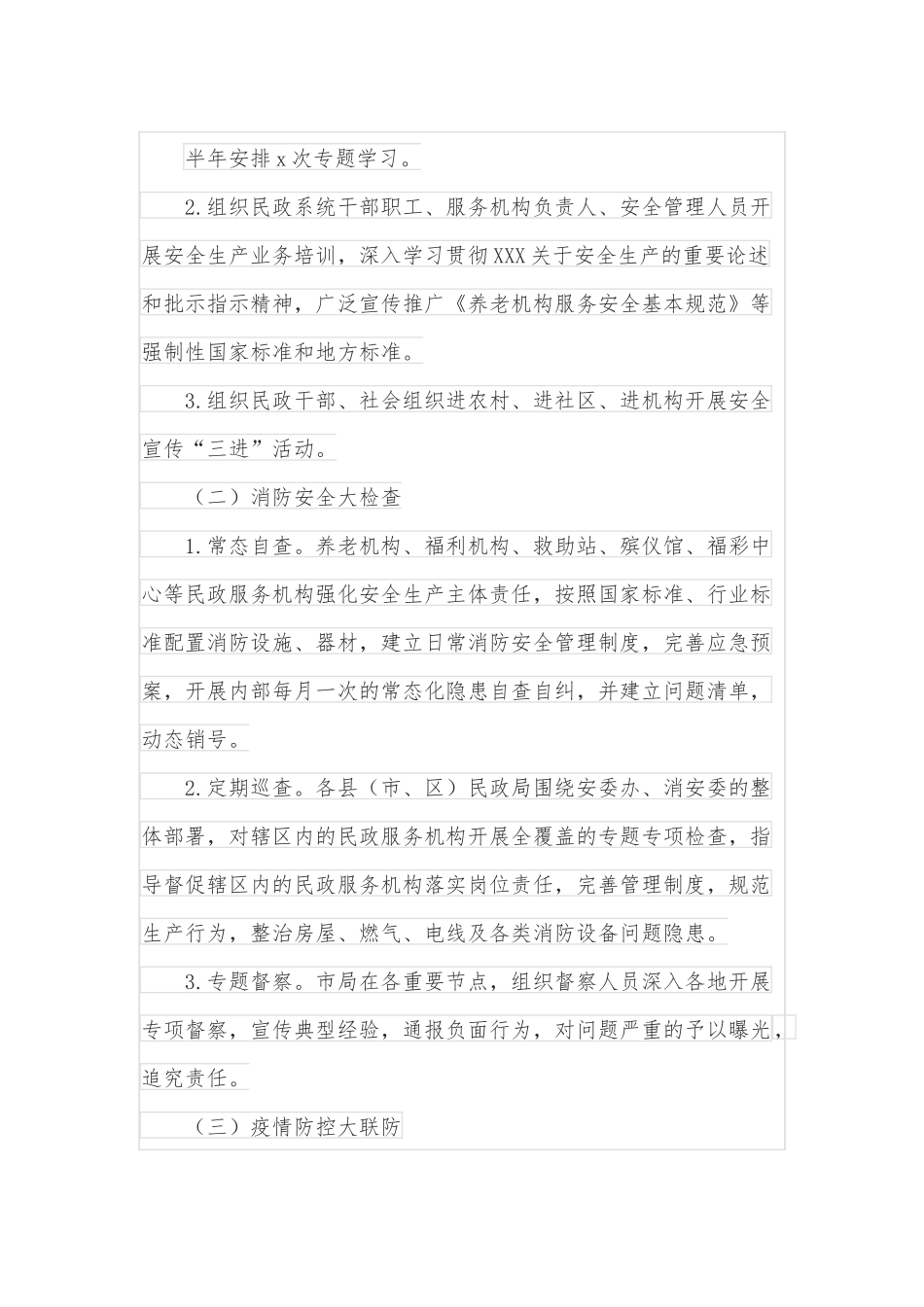 民政局喜迎党的二十大安全生产工作实施方案.docx_第3页