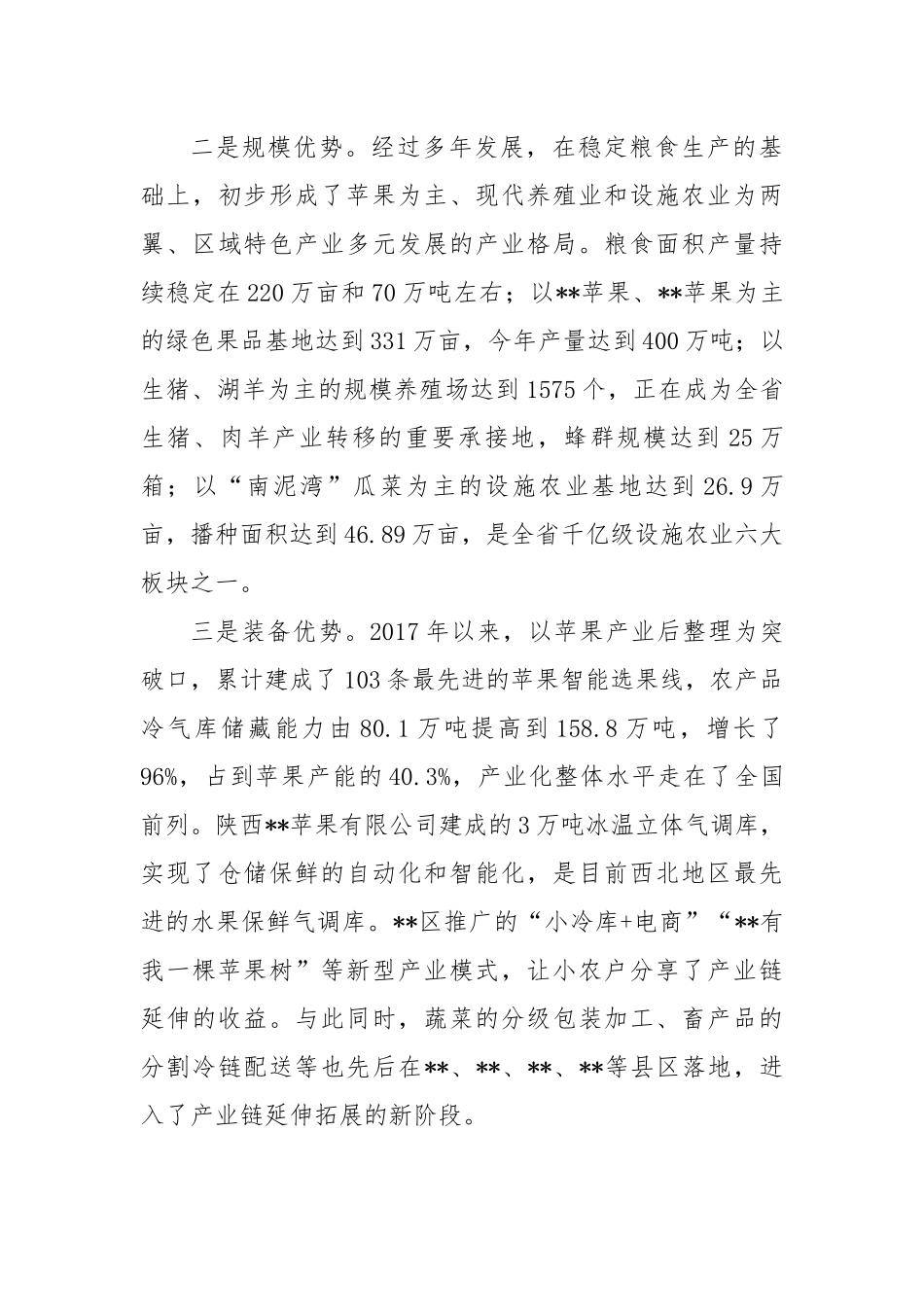 【理论调研】推进农业全产业链发展的调研报告.docx_第3页