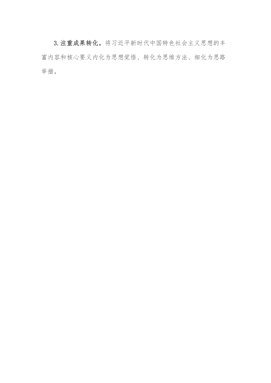 机关党支部2022年党建工作计划.docx_第2页