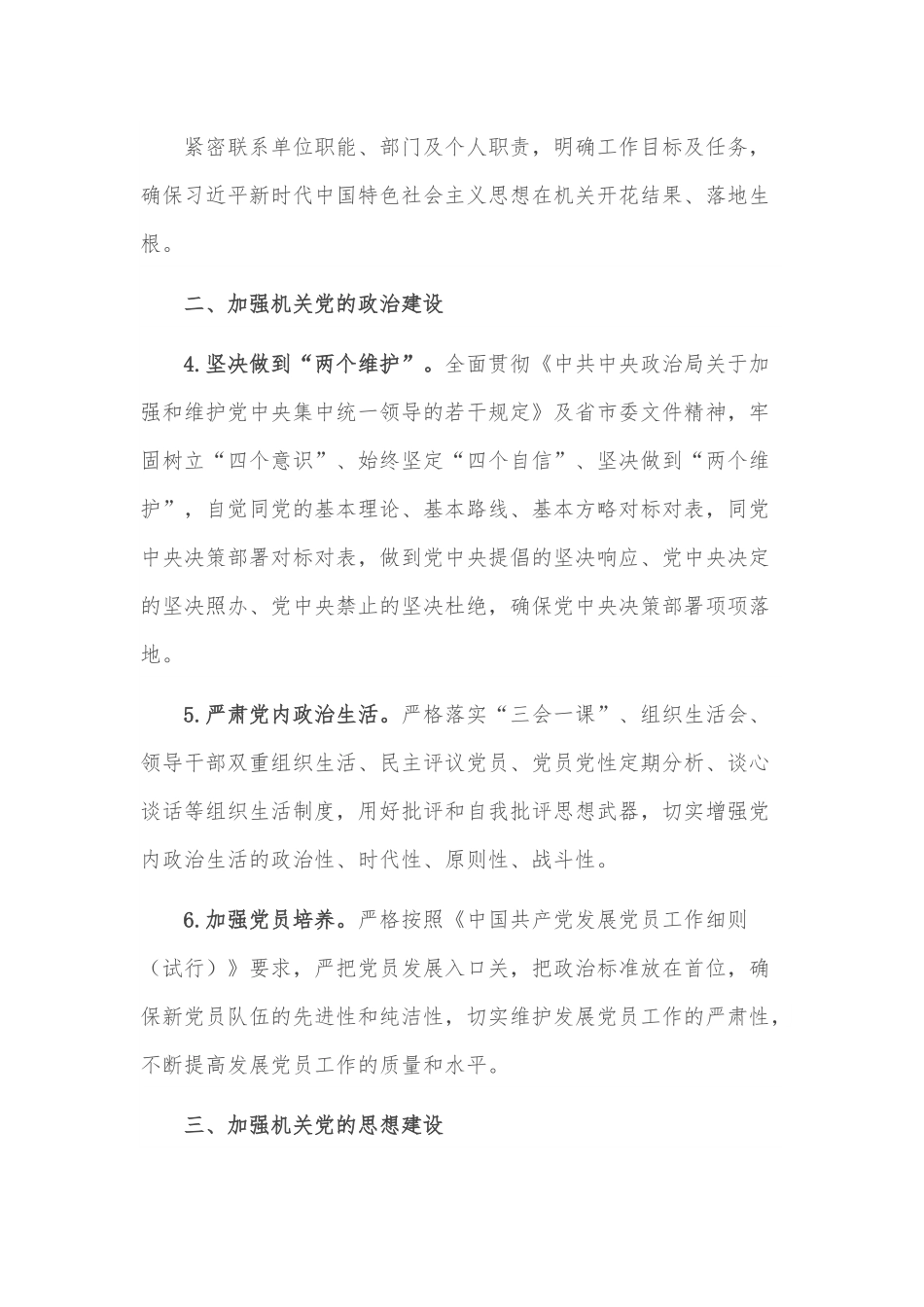 机关党支部2022年党建工作计划.docx_第3页