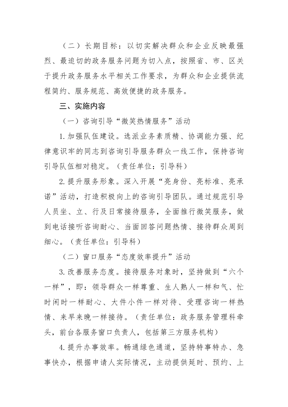 20230320：打造政务服务“形象大使”活动方案.docx_第2页