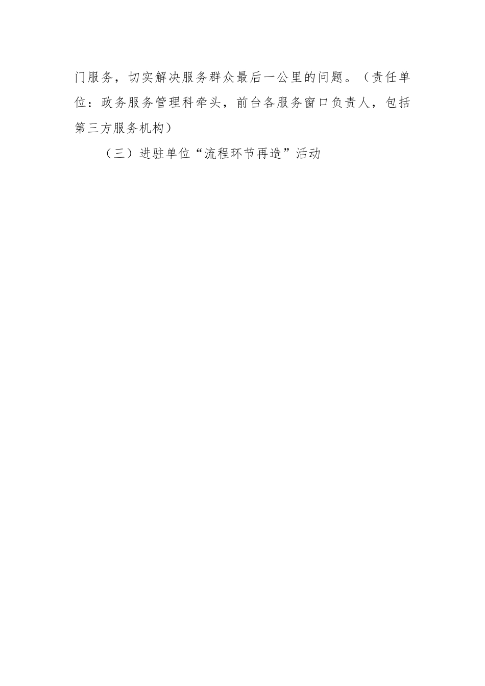 20230320：打造政务服务“形象大使”活动方案.docx_第3页