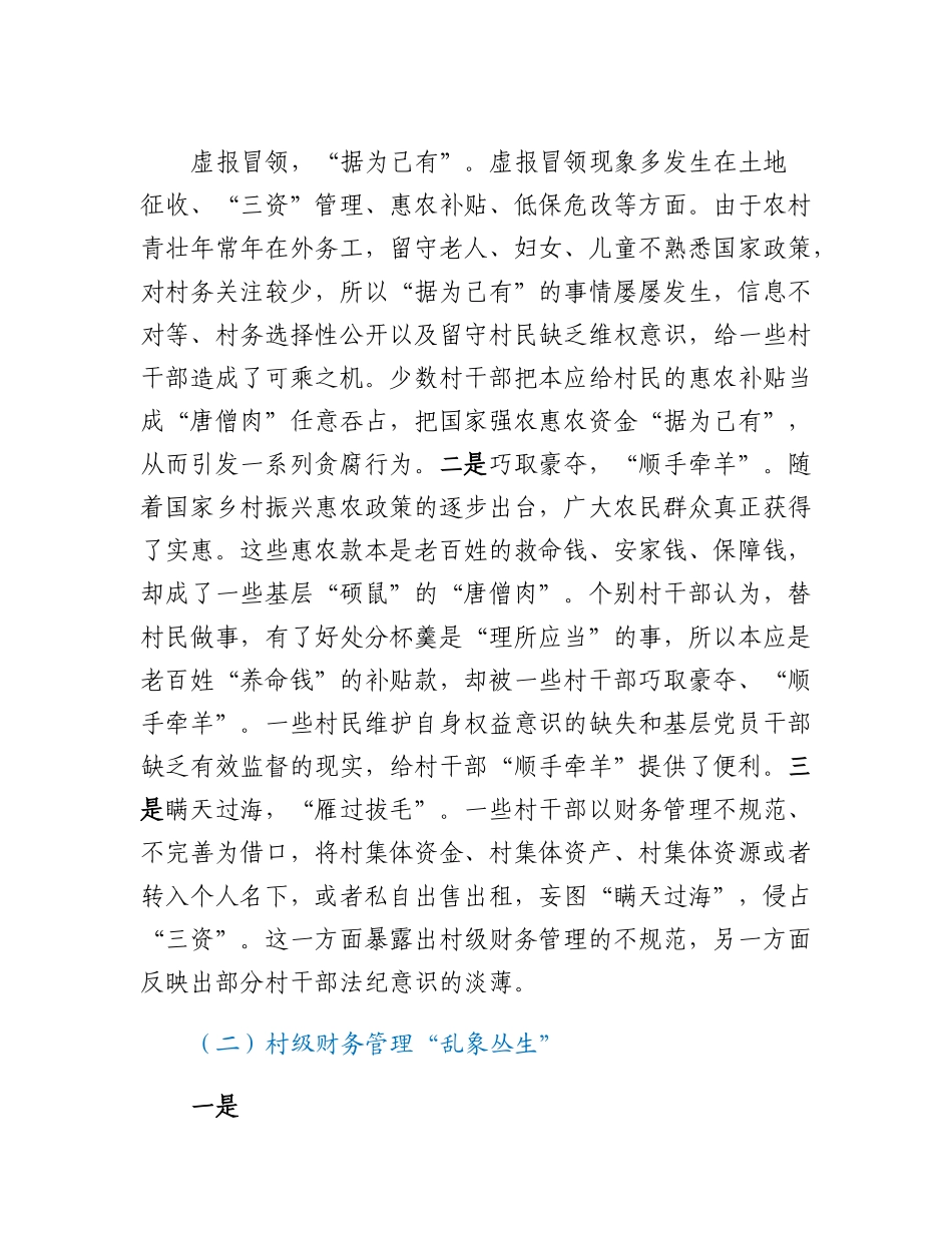 村级财务管理调研报告.docx_第2页