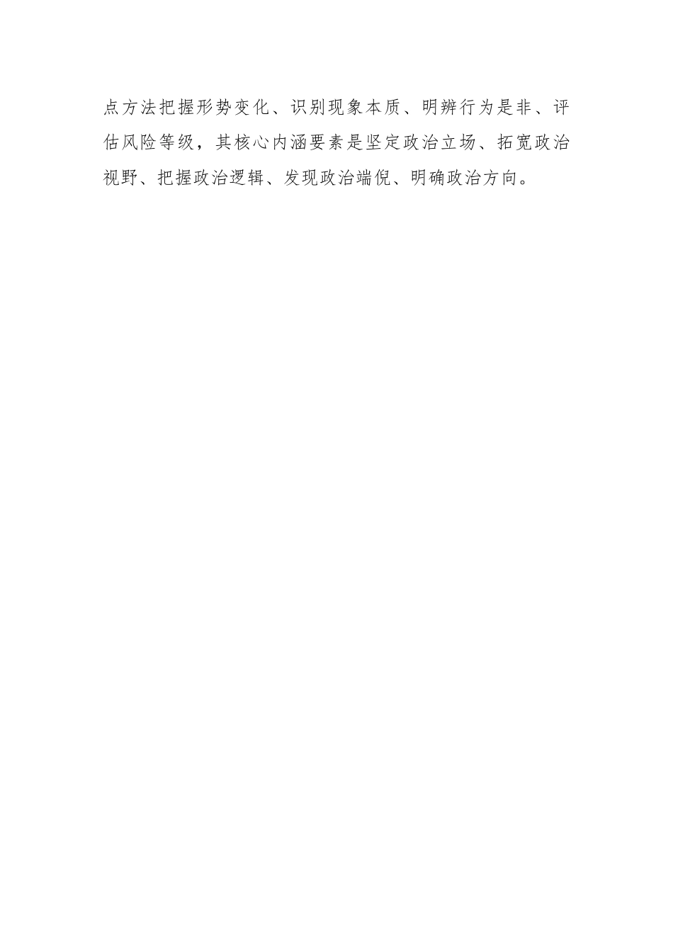 提升机关党员干部政治判断力政治领悟力政治执行力调研报告.docx_第2页