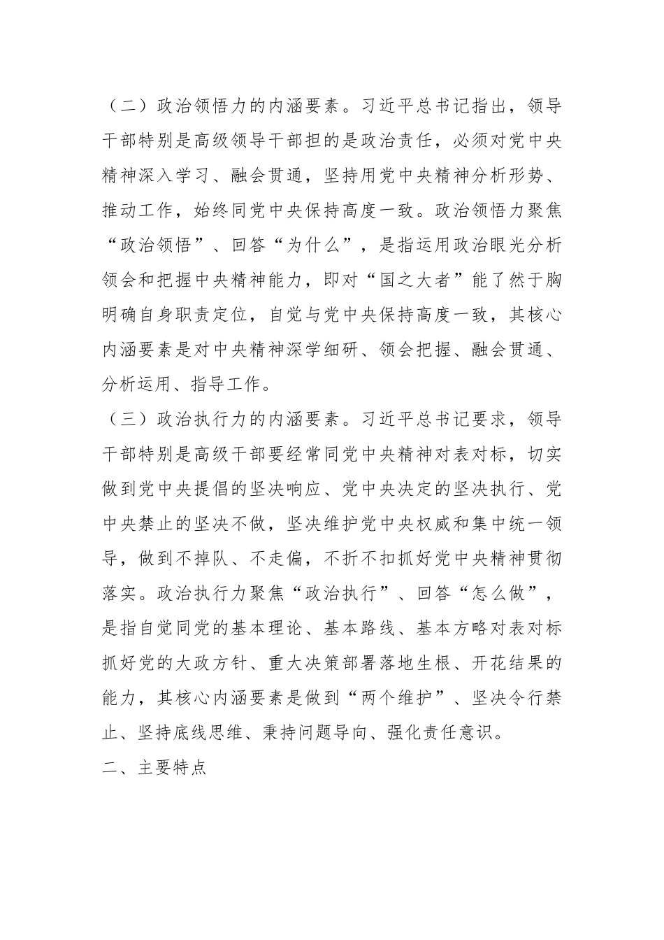 提升机关党员干部政治判断力政治领悟力政治执行力调研报告.docx_第3页