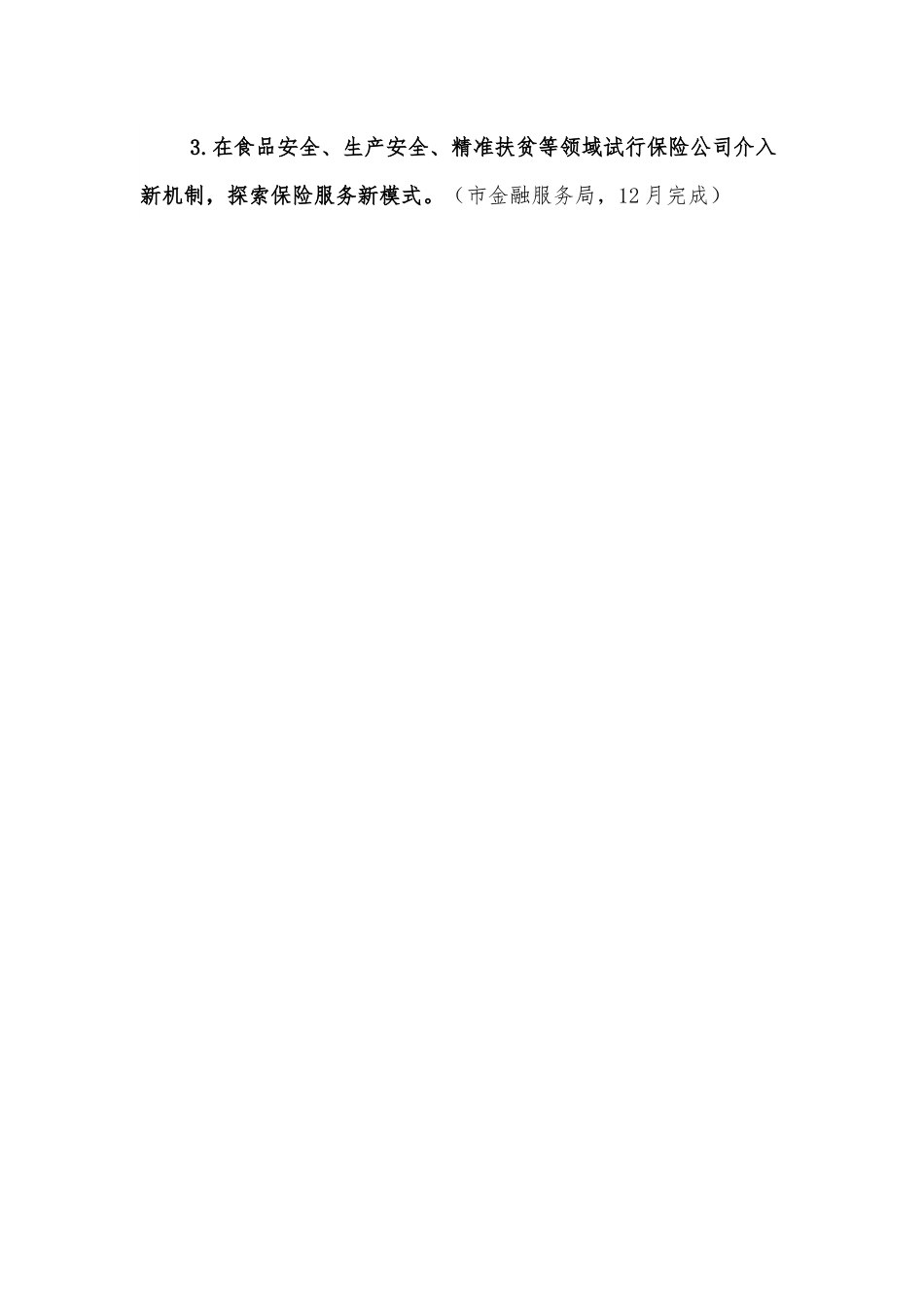 XXX市2022年改革计划.docx_第2页