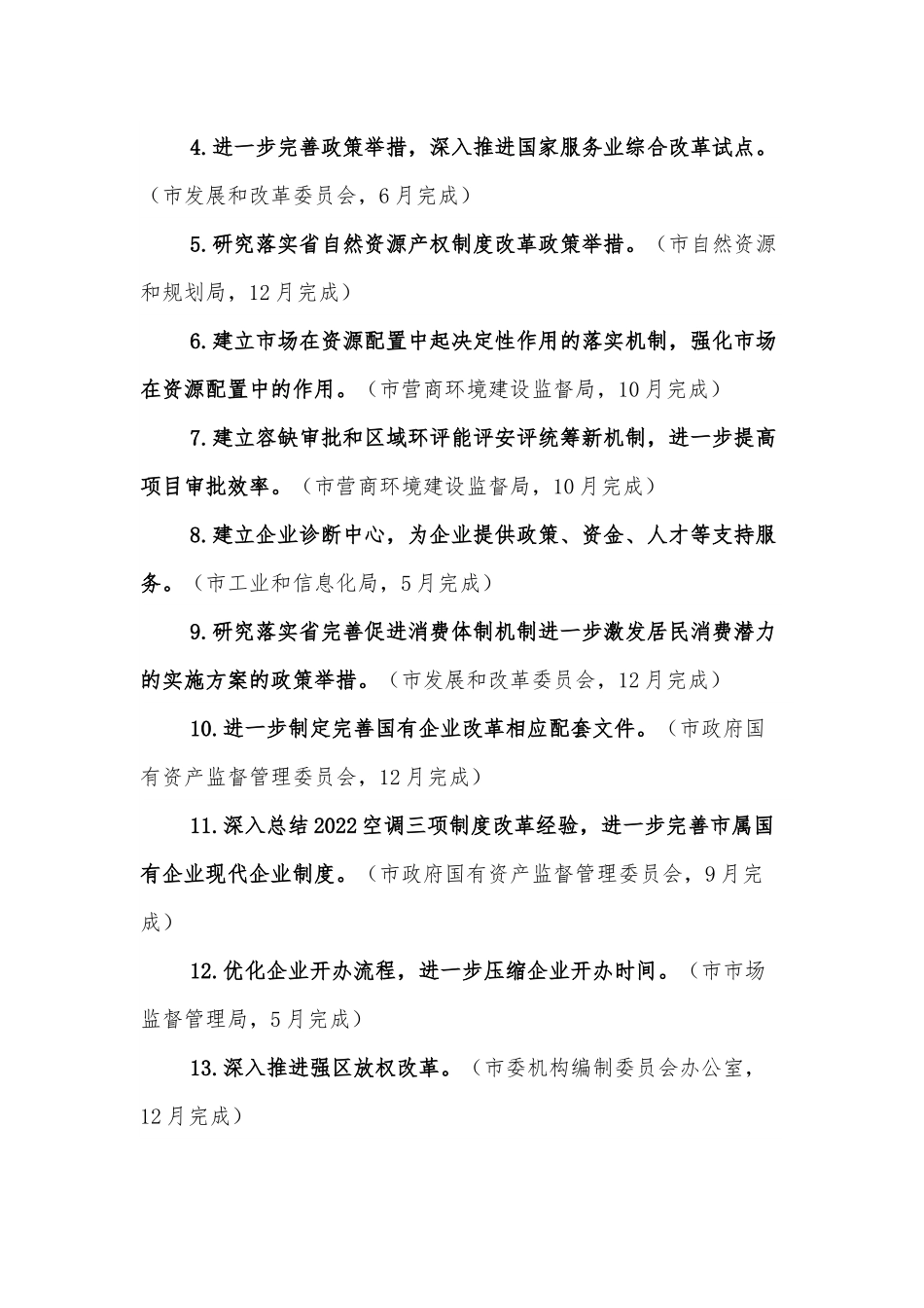 XXX市2022年改革计划.docx_第3页