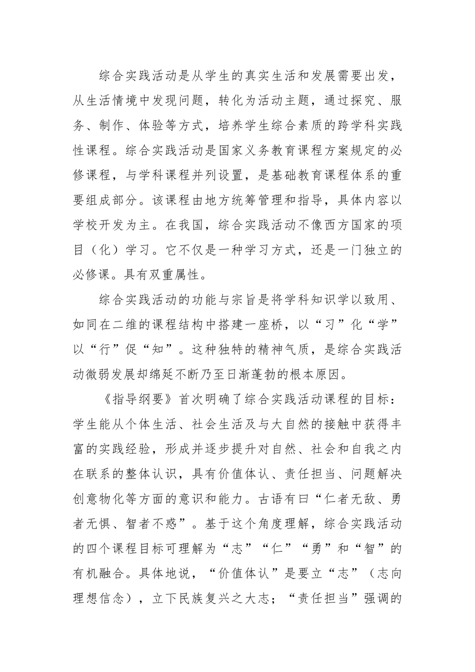 参加“国培计划”教研组长能力提升（综合实践）培训学习体会.docx_第3页
