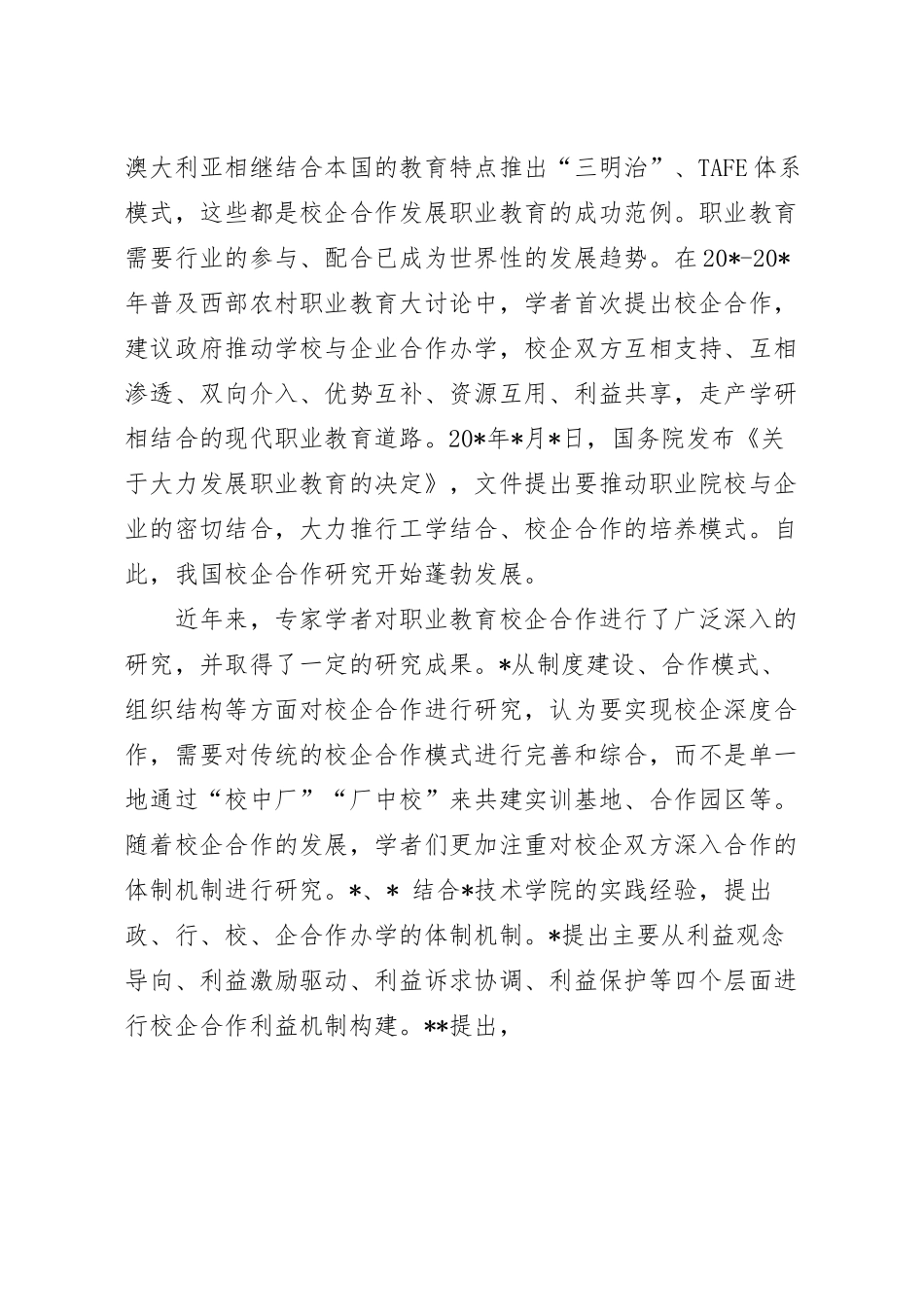 “五共携进”校企合作育人模式探索与实践.docx_第3页