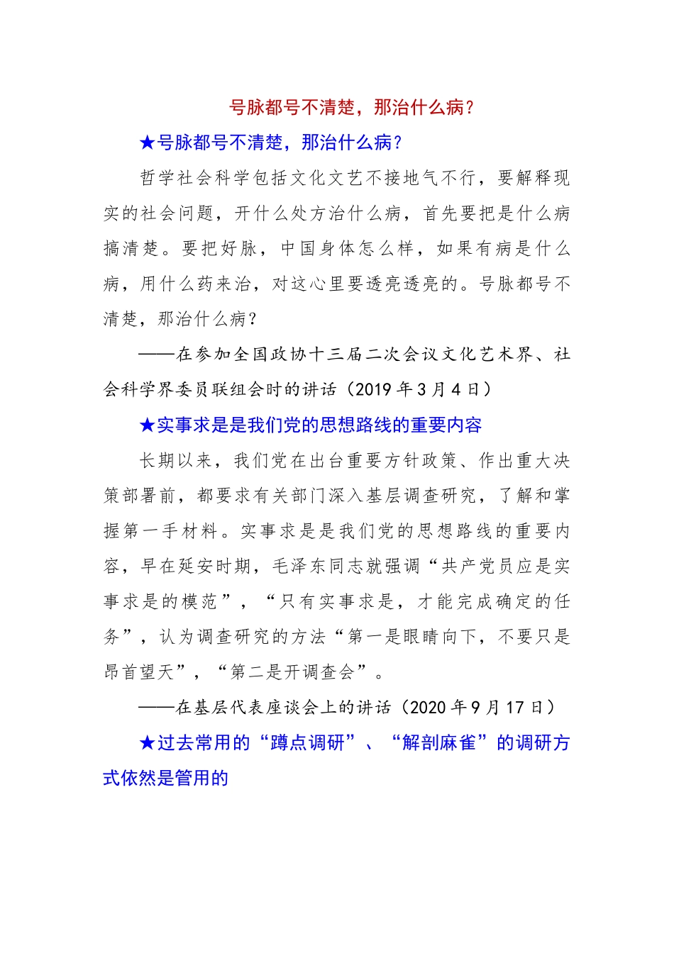 总书记关于调查研究的重要论述（一）.docx_第3页