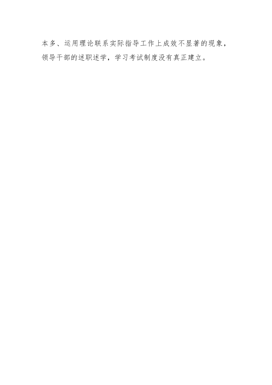 对基层党组织摸底调查报告.docx_第2页