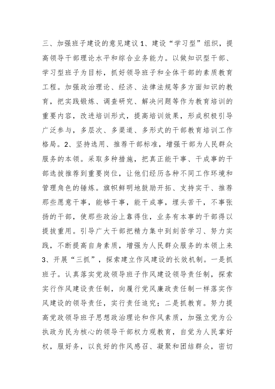 对基层党组织摸底调查报告.docx_第3页