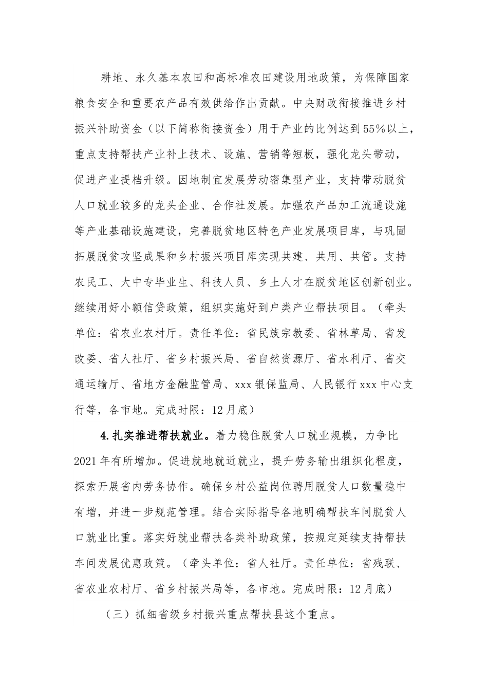 xxx省2022年巩固拓展脱贫攻坚成果同乡村振兴有效衔接工作责任分工方案.docx_第3页