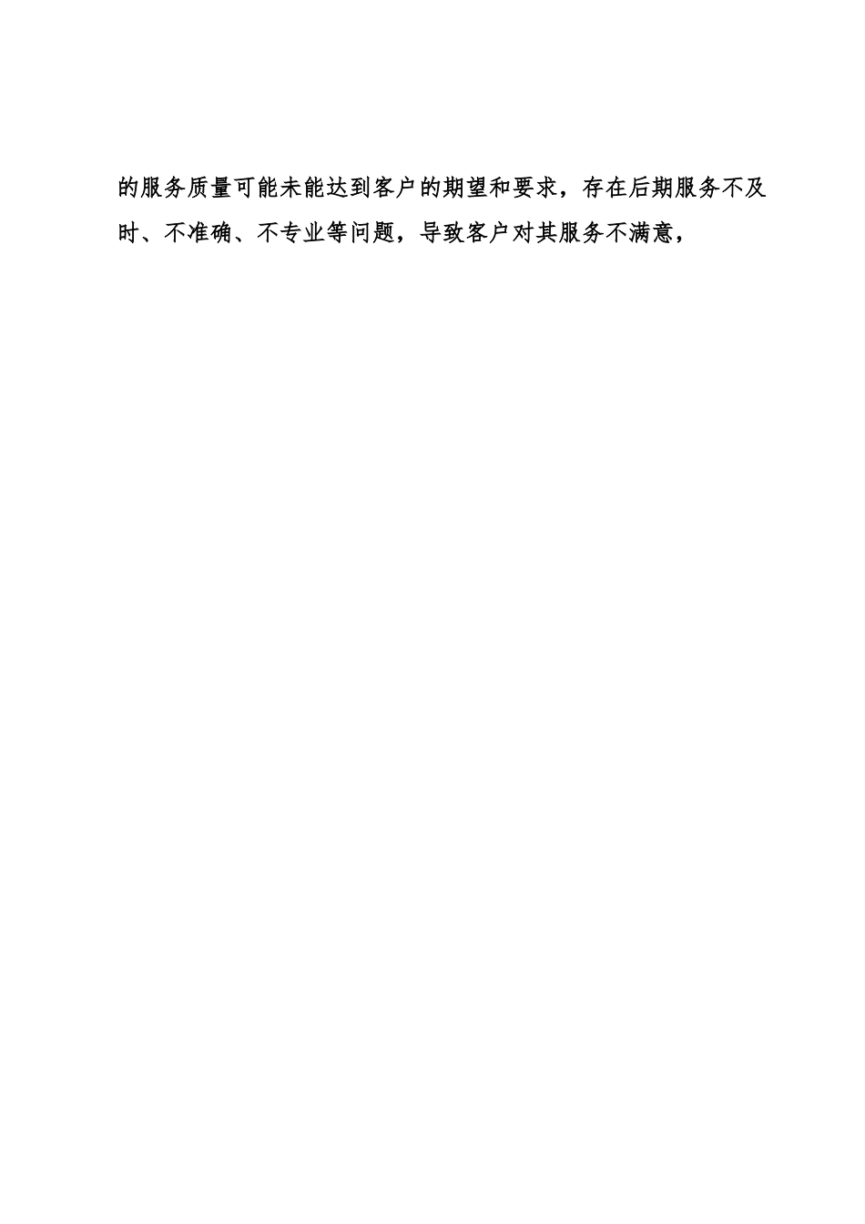 关于电信公司的调研报告稿.docx_第2页