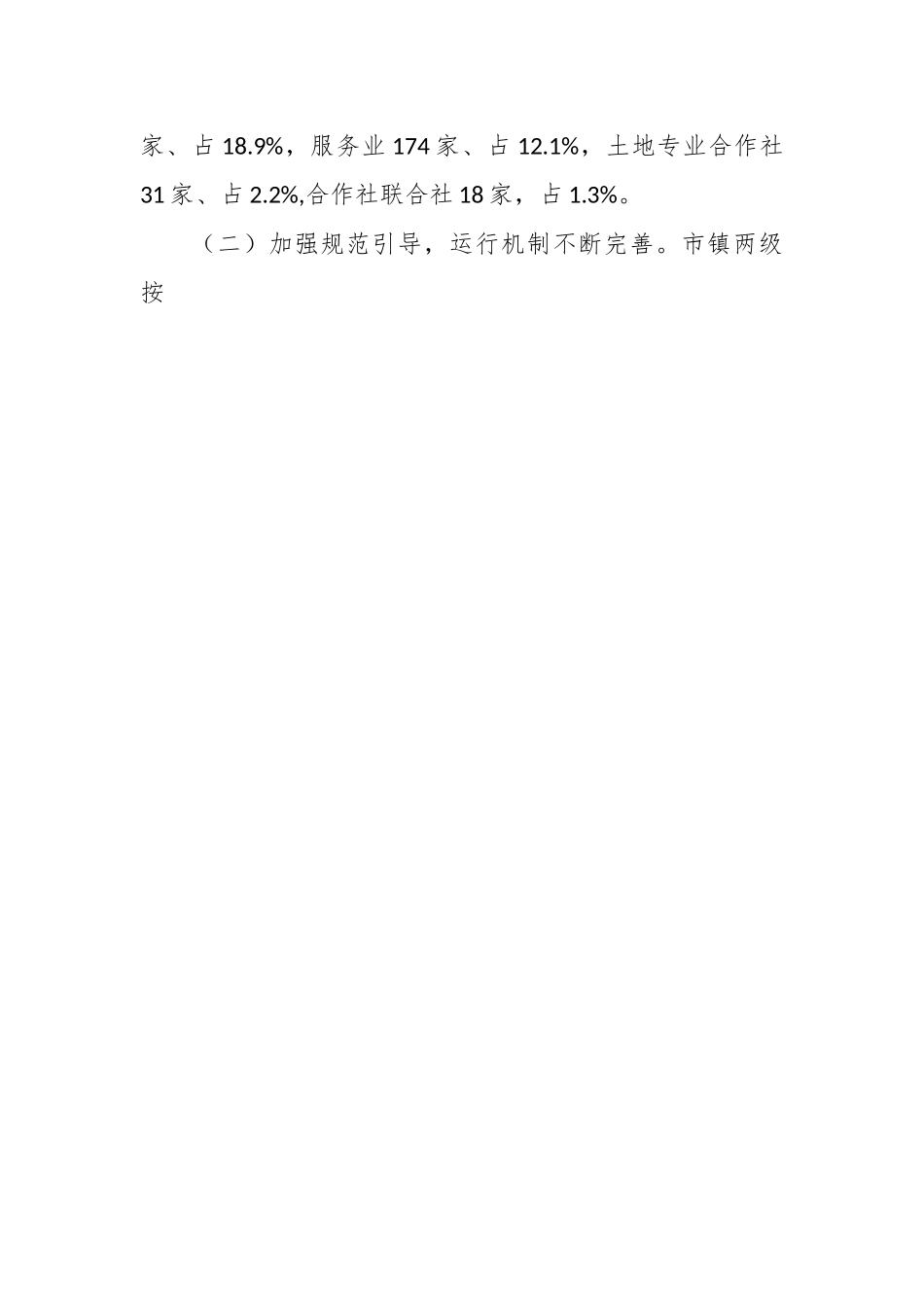 XX市关于农民专业合作社发展情况的调查报告.docx_第2页