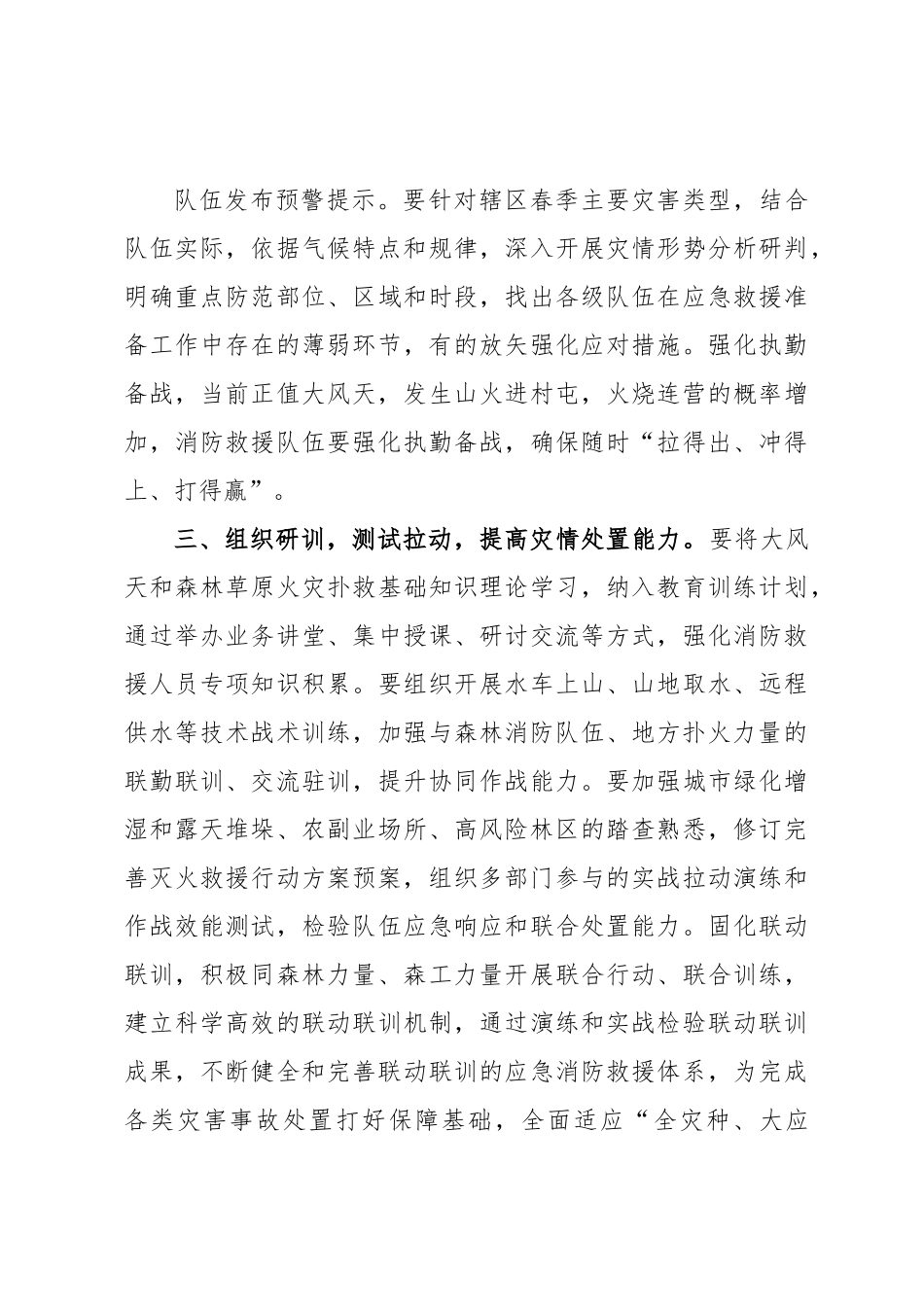 关于做好大风天及森林草原火灾扑救准备工作的通知.docx_第3页