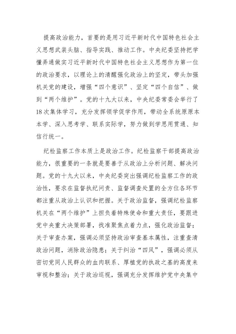 【理论调研】纪检监察机关建设高素质专业化干部队伍的调研报告.docx_第2页