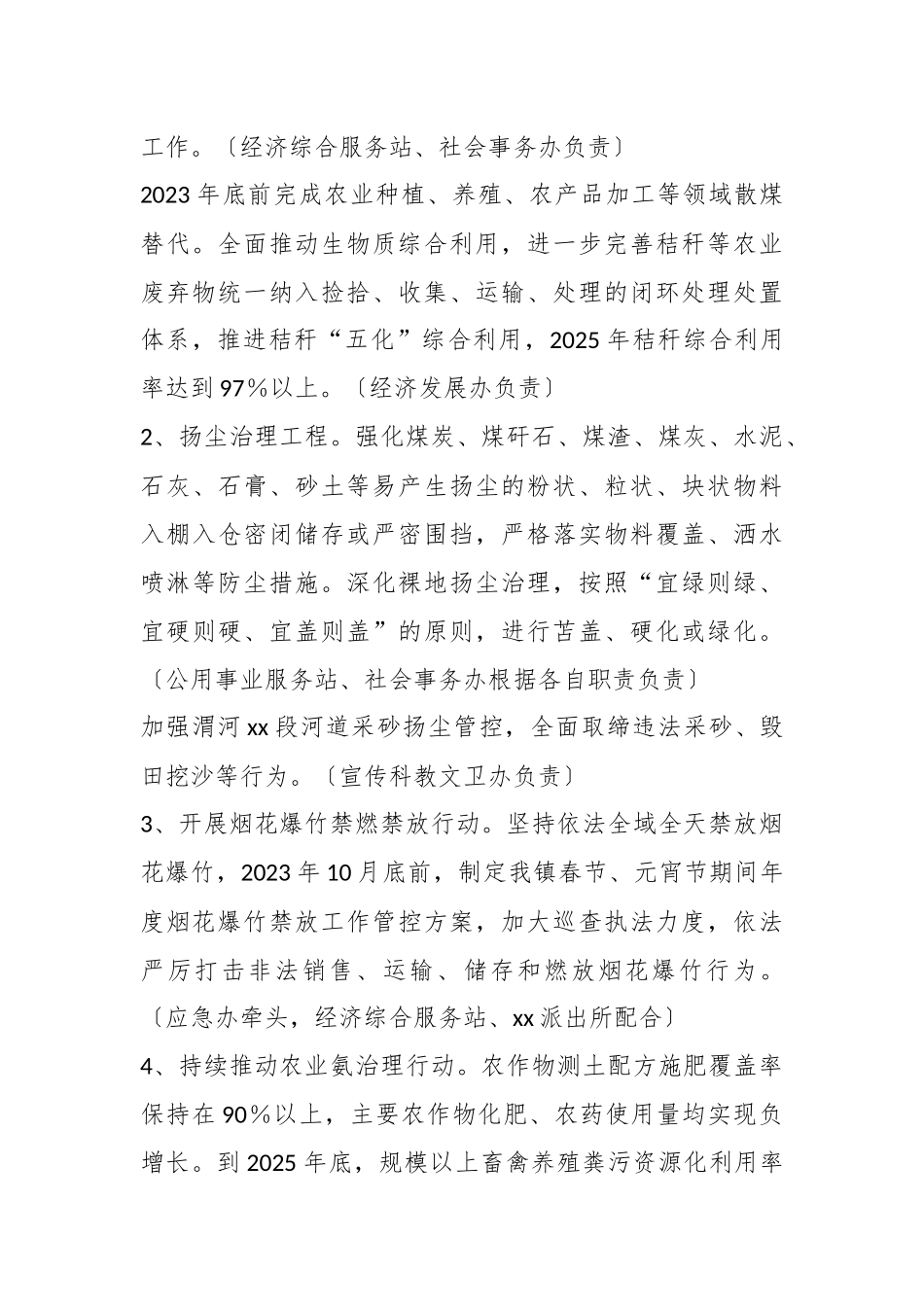某镇关于大气污染治理（2023－2027年）专项行动工作方案.docx_第3页