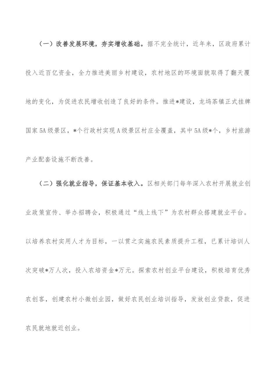 关于增加农民收入实现生活富裕的调研报告.docx_第2页