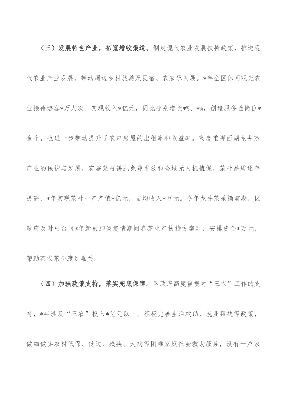 关于增加农民收入实现生活富裕的调研报告.docx_第3页