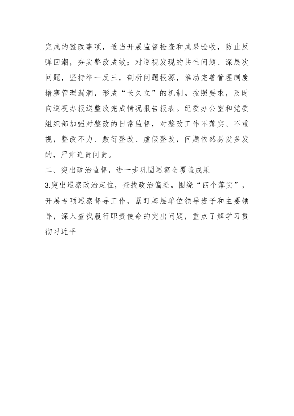 XX党委在2023年的巡察工作要点.docx_第3页