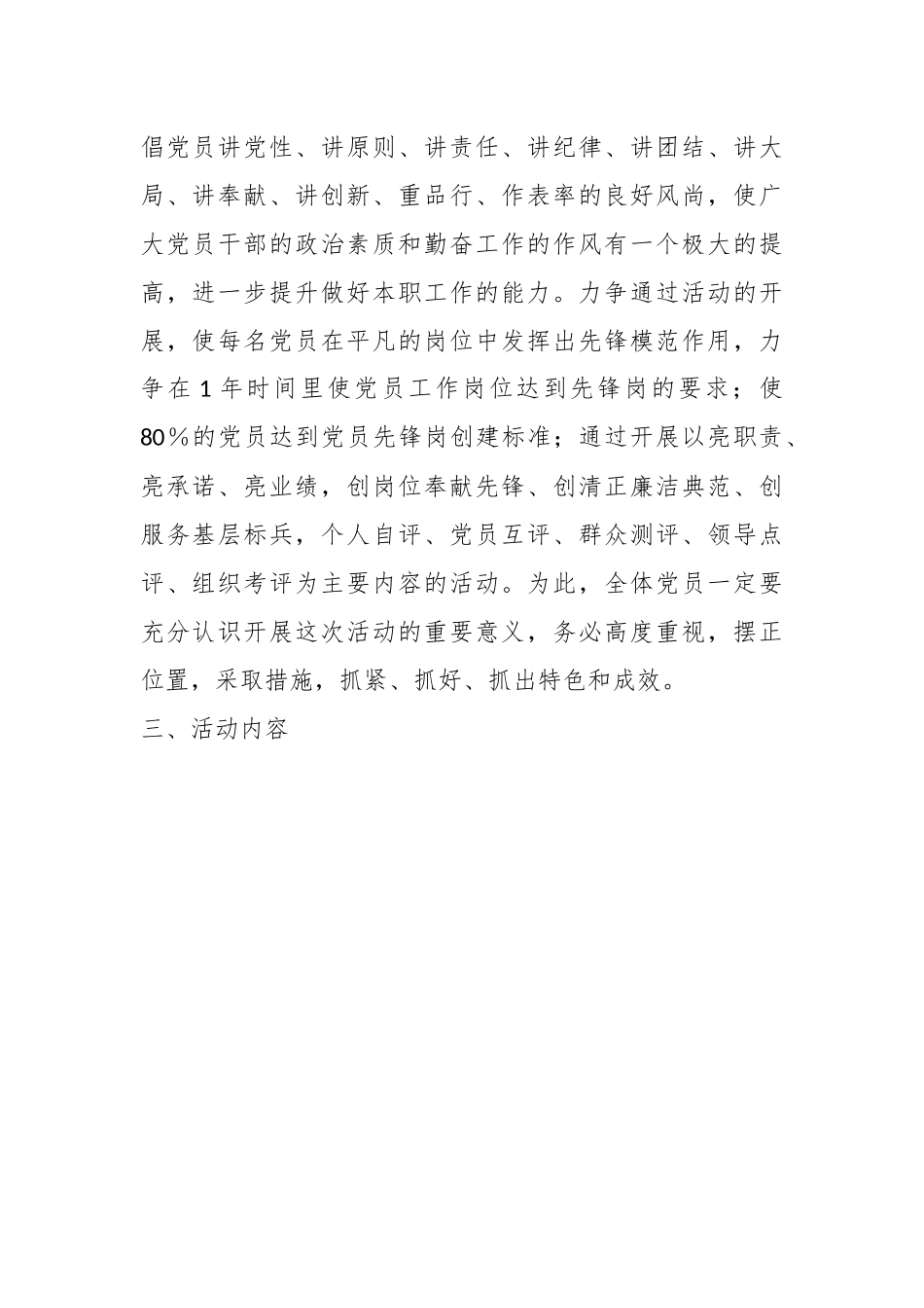 2023党支部“党员先锋岗”活动实施方案.docx_第3页