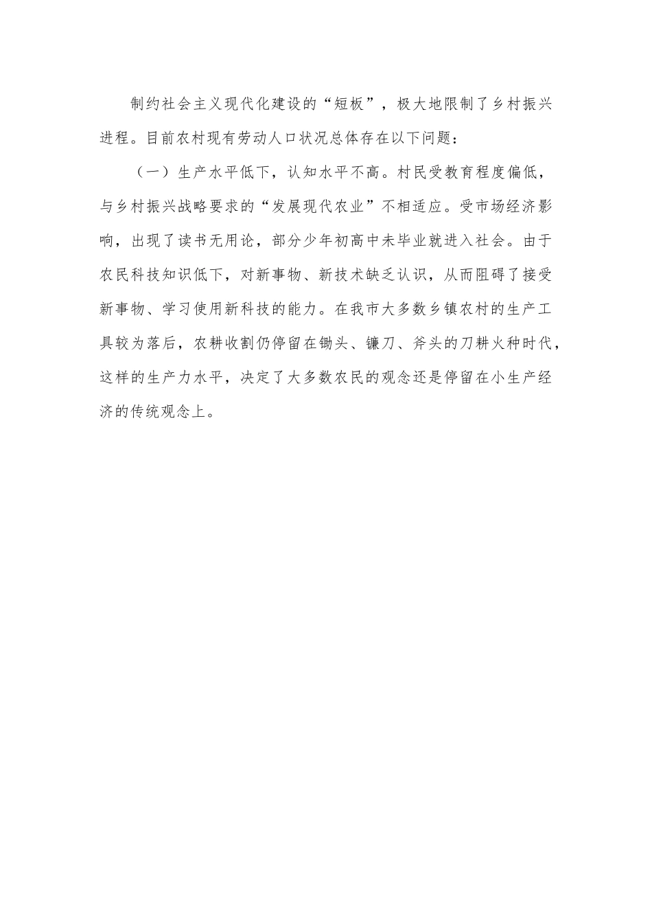 关于农村劳动者素质提升的调研报告.docx_第3页